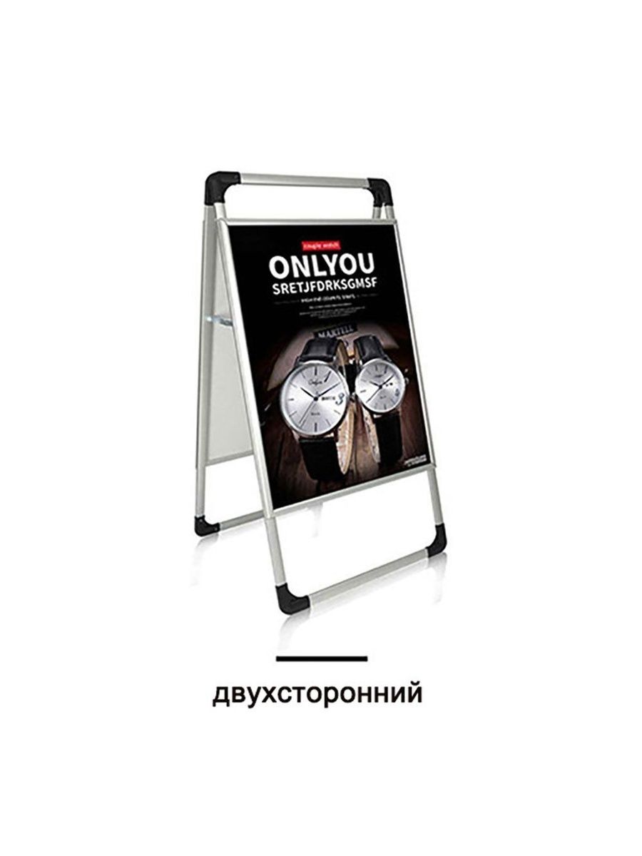 Двухстороннийстенддляплакатов60*80(толькоконструкция)