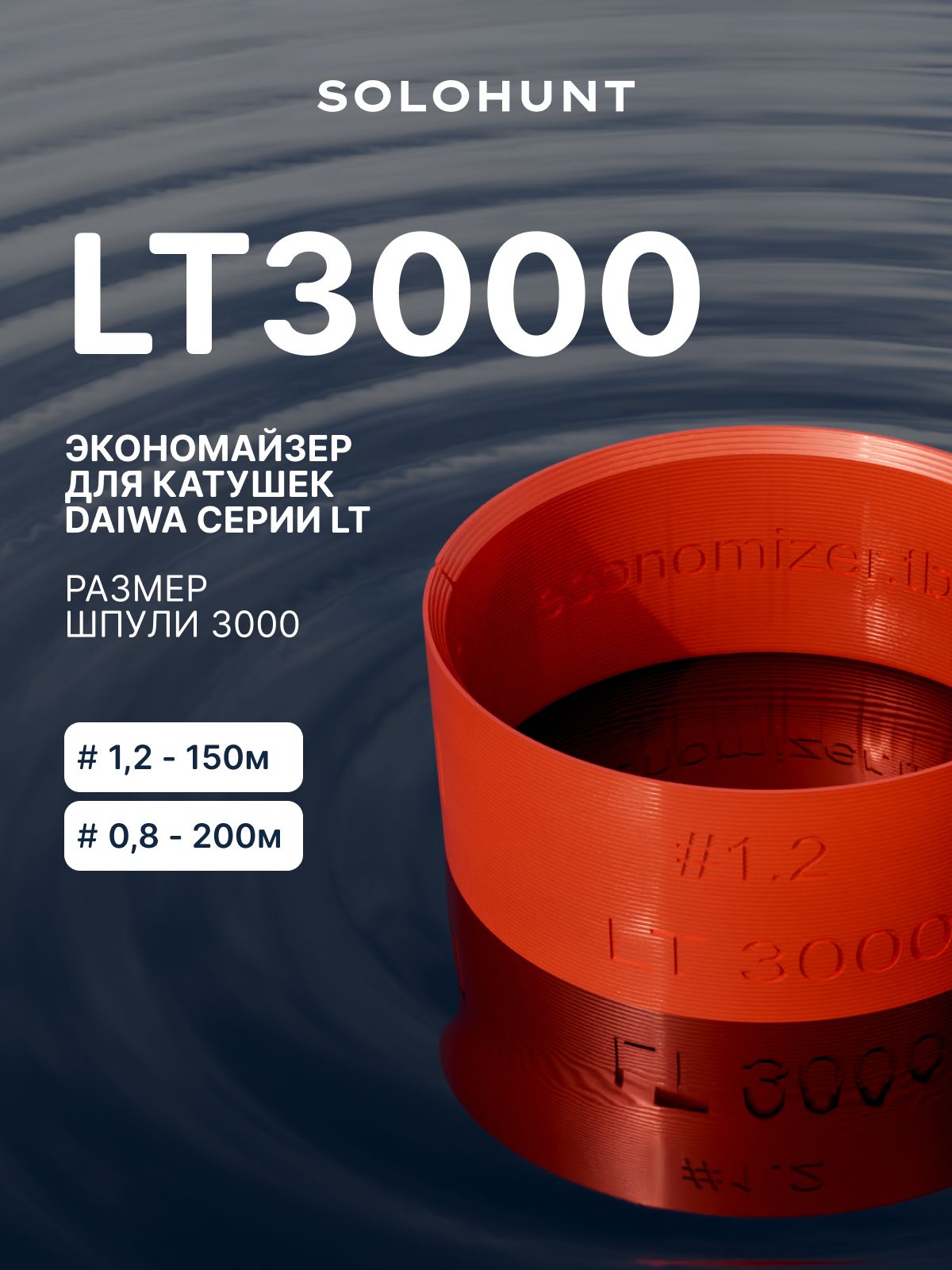 ЭкономайзердляшпулирыболовнойкатушкиDAIWALT3000#1.2