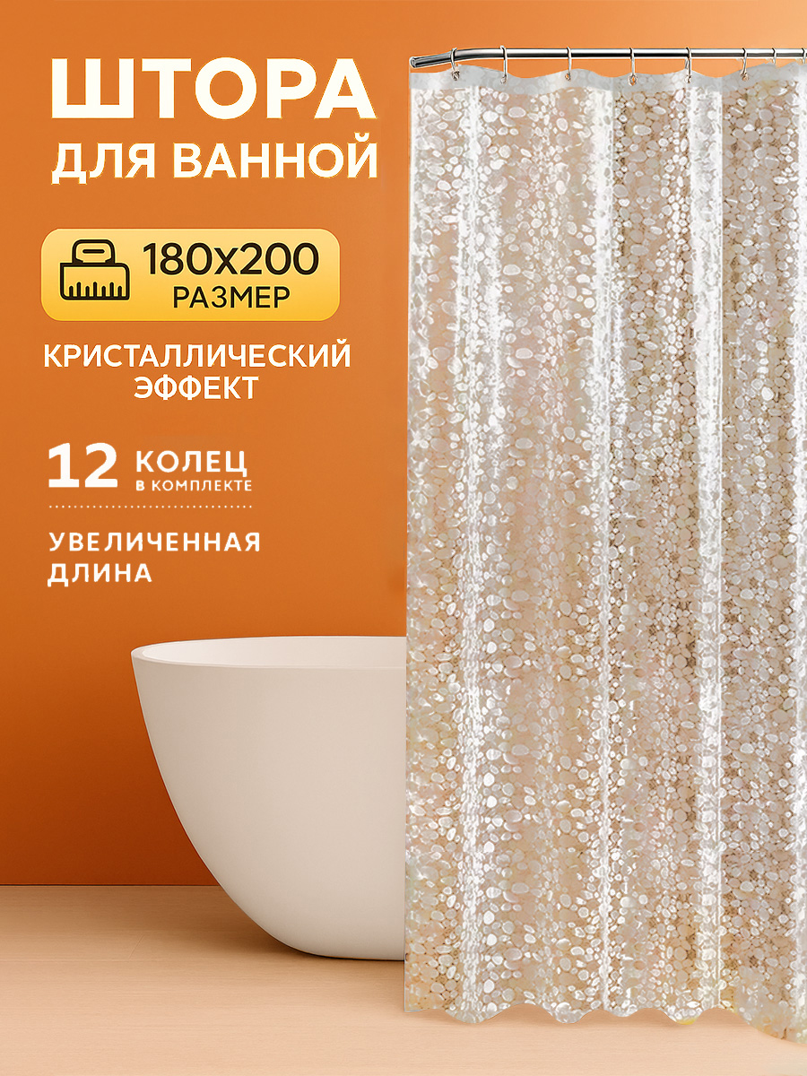 Шторадляванной180х200водонепроницаемаяналюверсах