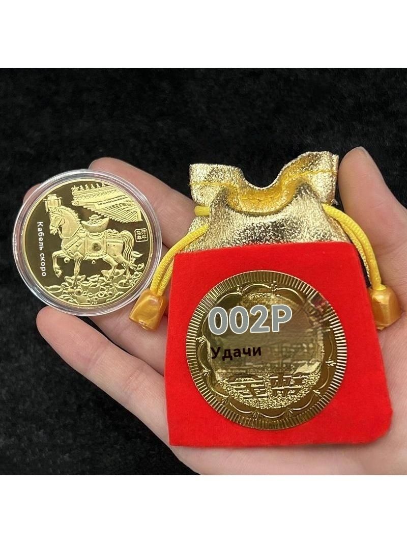 2026годлошадипамятнаямонета