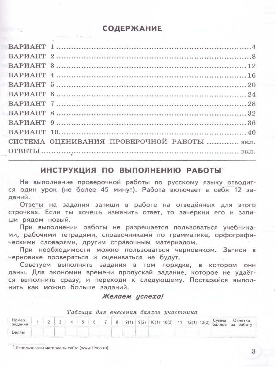 ВПР Русский язык. За курс начальной школы. 10 вариантов | All-Russian Test: Russian Language. Primary School Course. 10 Variants - Ozon image 2