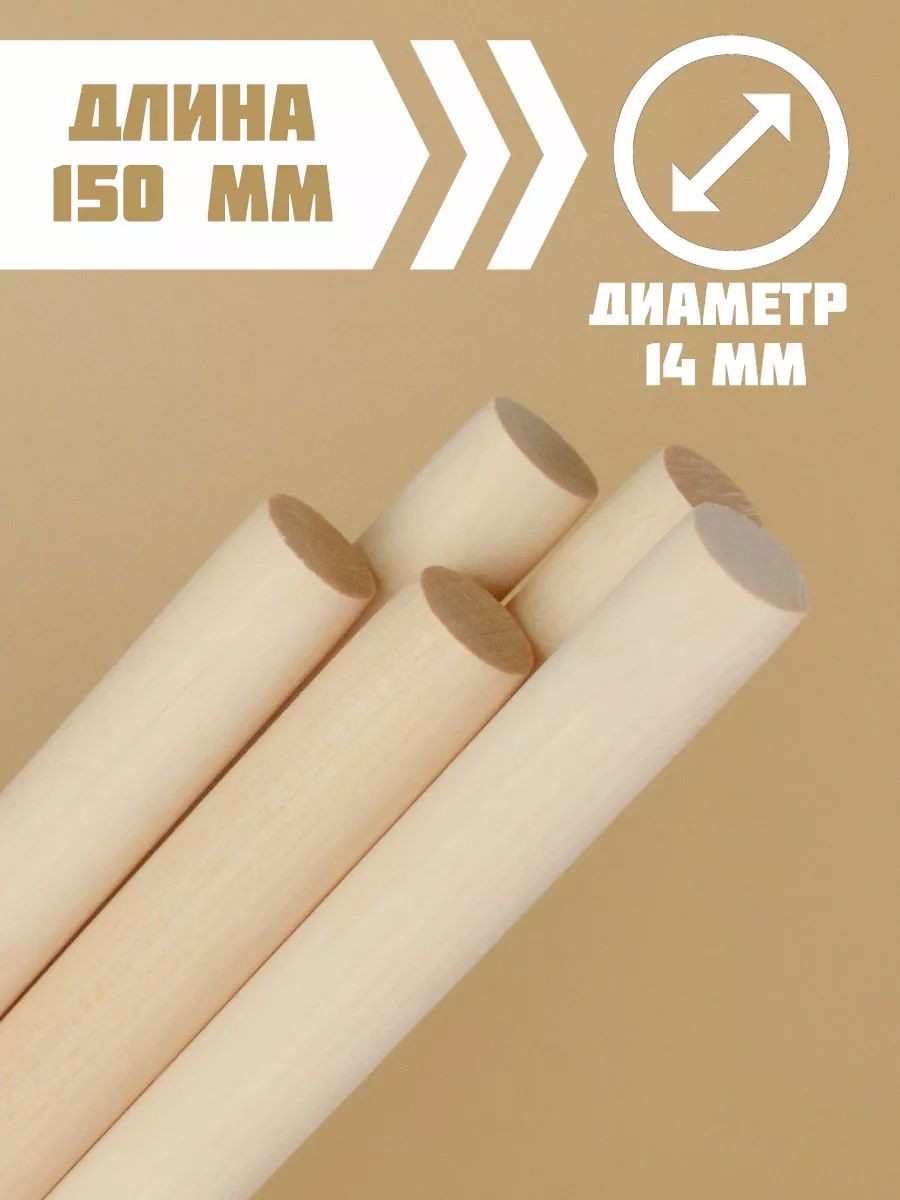 Деревянныепалочки5шт.,шкантшлифованный,диаметр14мм