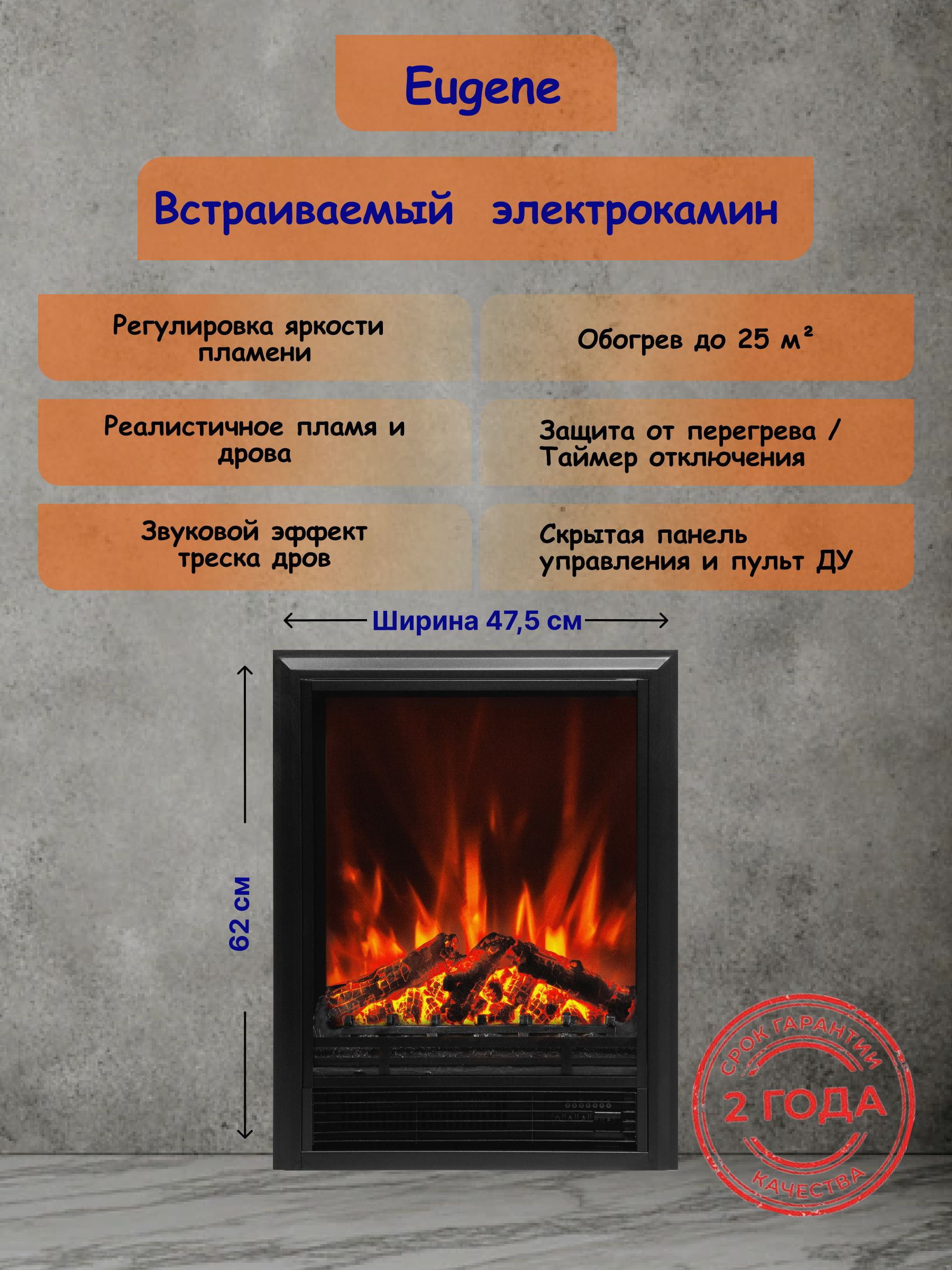 ЭлектроочагEugen-47,5см.Обогрев,пульт,звук