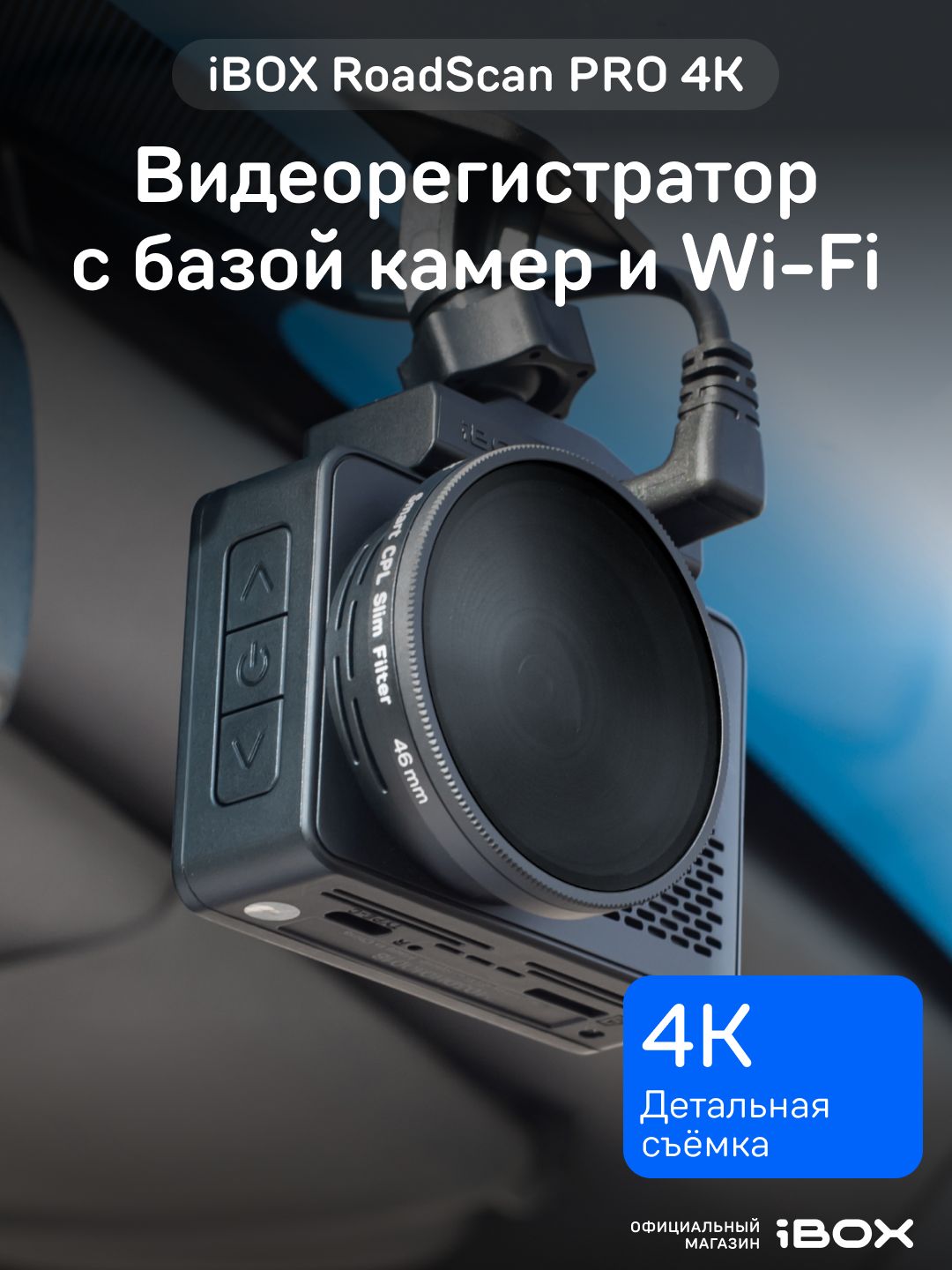 ВидеорегистраторыiBOX