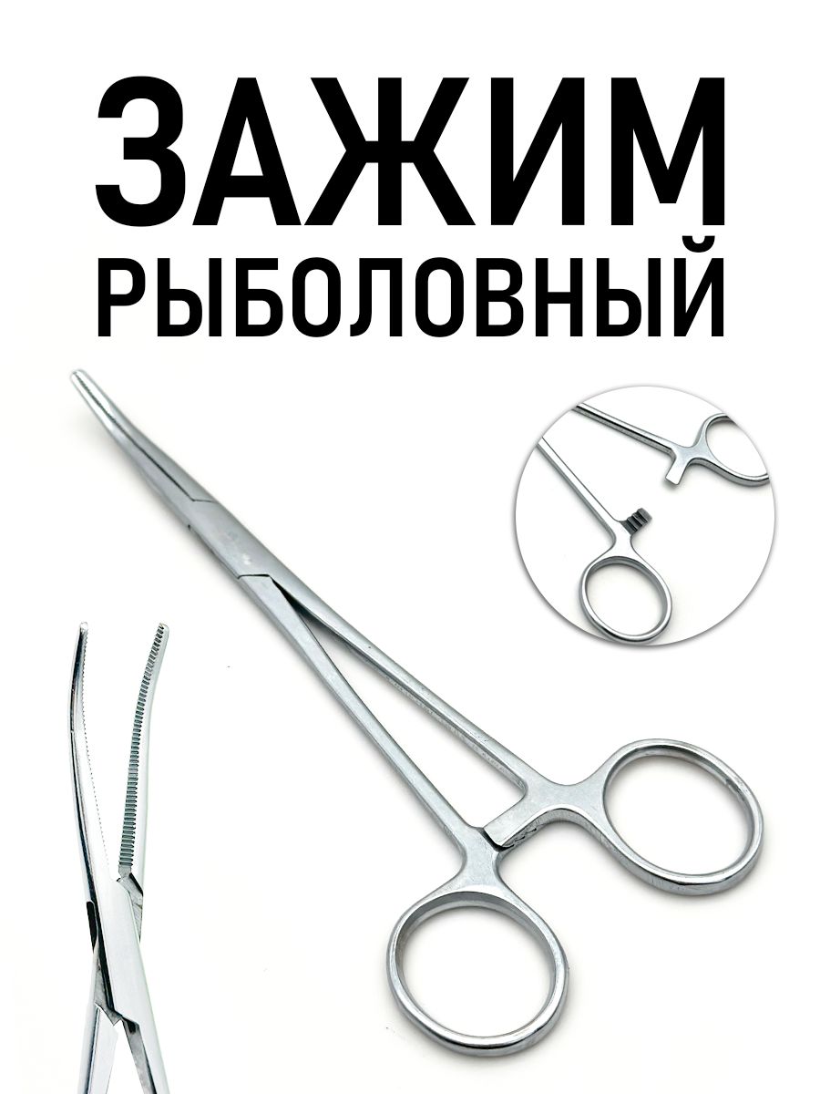 Зажимрыболовный