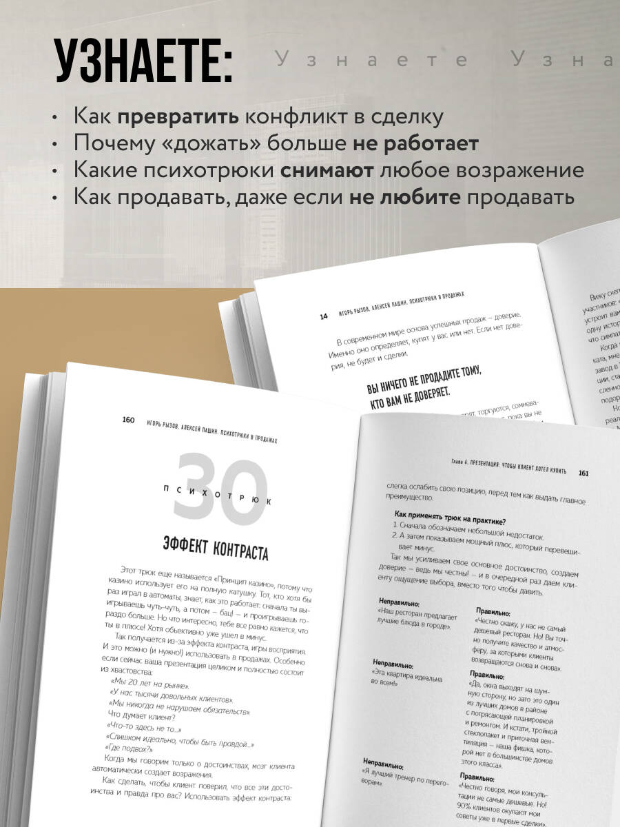 Психотрюки в продажах. 55 приемов, которые помогут продать что угодно | Sales Psychotricks: 55 Techniques to Help You Sell Anything - Ozon image 1