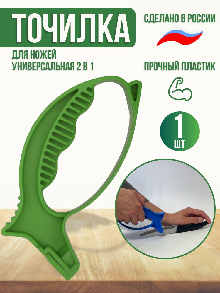 Точилкапластиковаяуниверсальнаядляножей/ножниц1шт,зеленый
