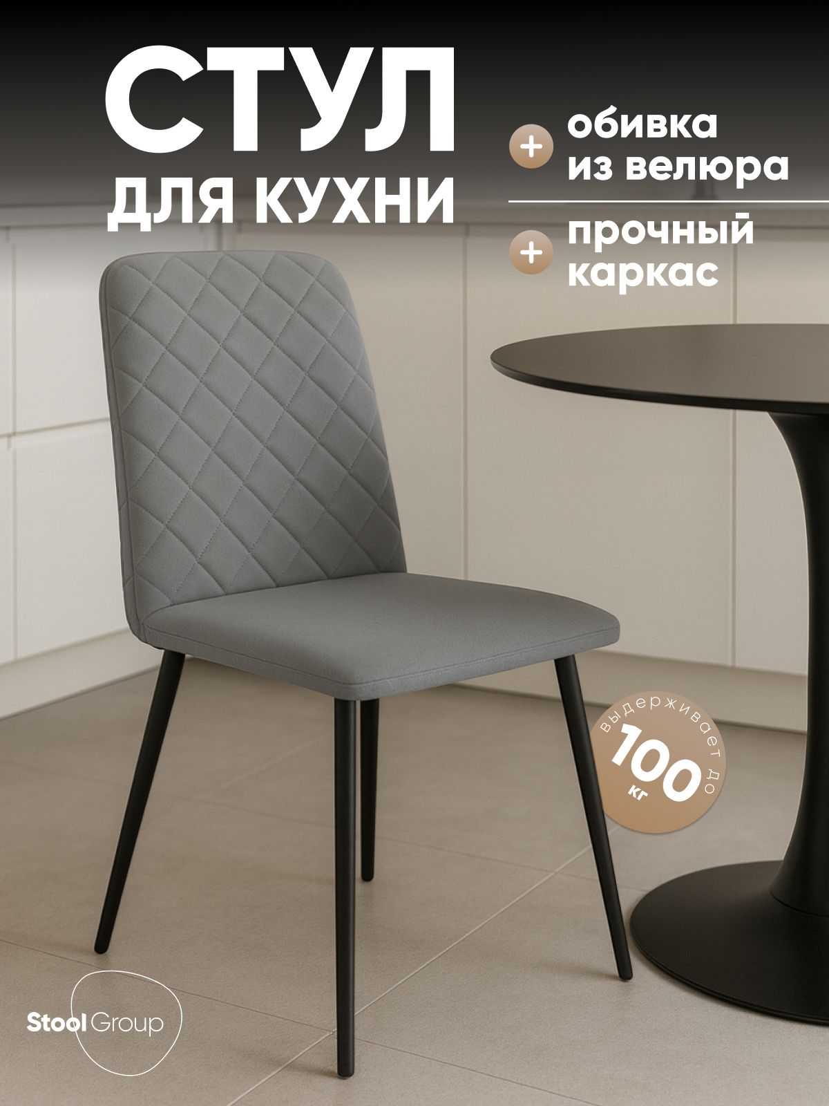 Стулдлякухнисоспинкой