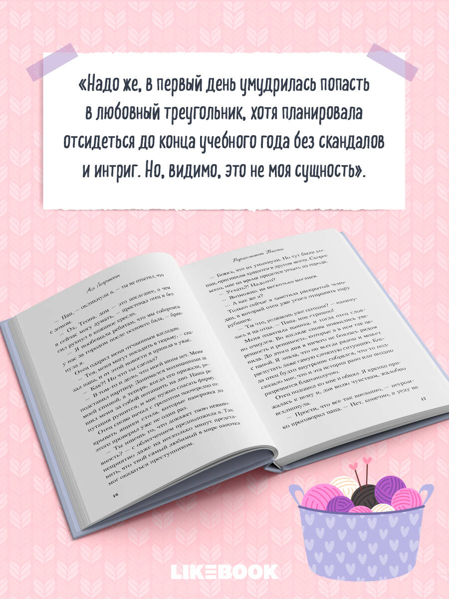 Перевоспитать Тихоню | Reeducating the Quiet One - Ozon image 2