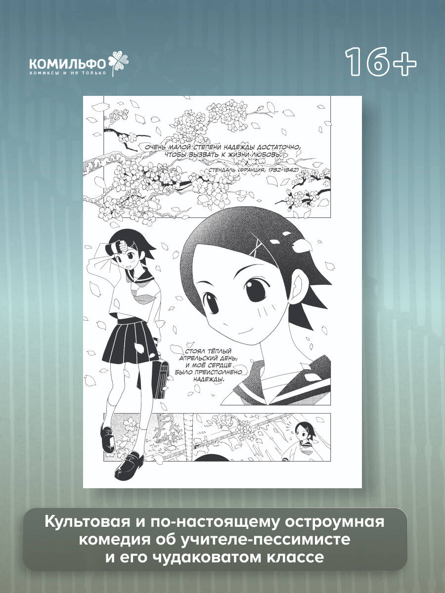 Прощайте, горе-учитель. Книга 1 | Sayonara, Zetsubou-Sensei, Vol. 1 - Ozon image 1