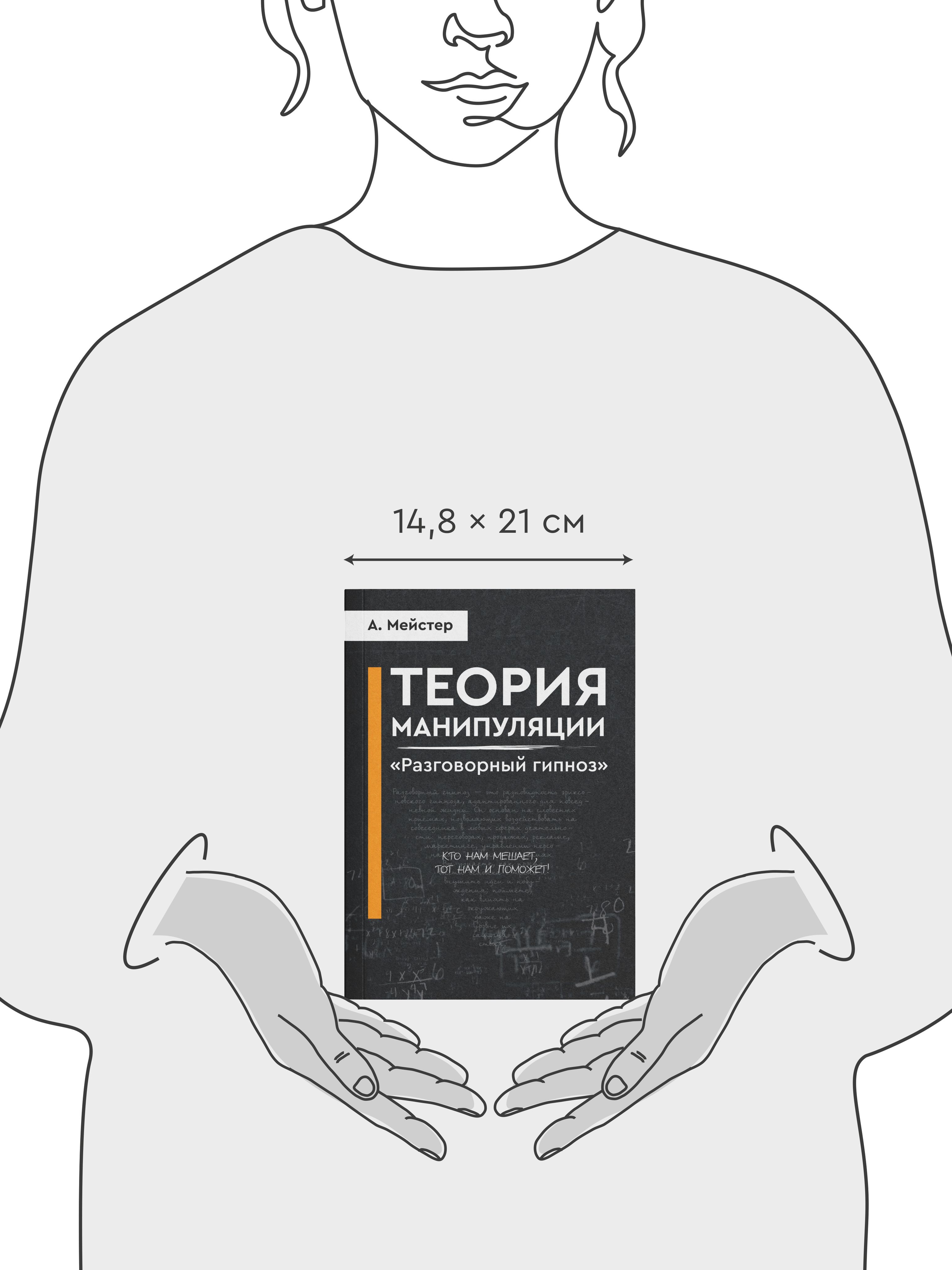 Теория манипуляции. Разговорный гипноз. Книги по психологии, НЛП 2.0; | Theory of Manipulation: Conversational Hypnosis - Ozon image 1
