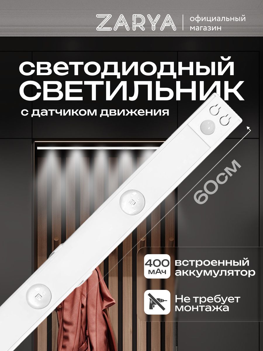 Светильниксветодиодныйлинейныйнастенно-потолочныйбеспроводнойсдатчикомдвижениянааккумуляторе,белый,600мм,3000-6500K