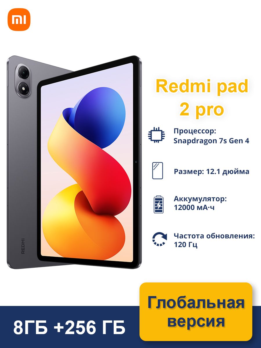 XiaomiПланшетRedmiPad2Pro12.1"2.5K12000мАч,12.1"8ГБ/256ГБ,черныйматовый
