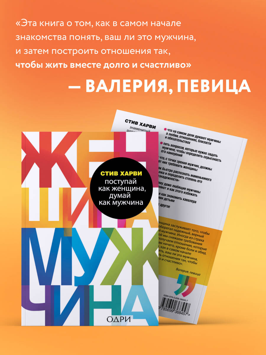 Поступай как женщина, думай как мужчина. Почему мужчины любят, но не женятся, и другие секреты сильного пола | Act like a lady, think like a man - Ozon image 3