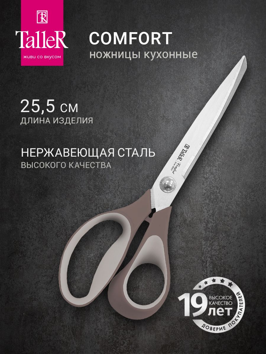 НожницыкухонныеTalleRTR-22093