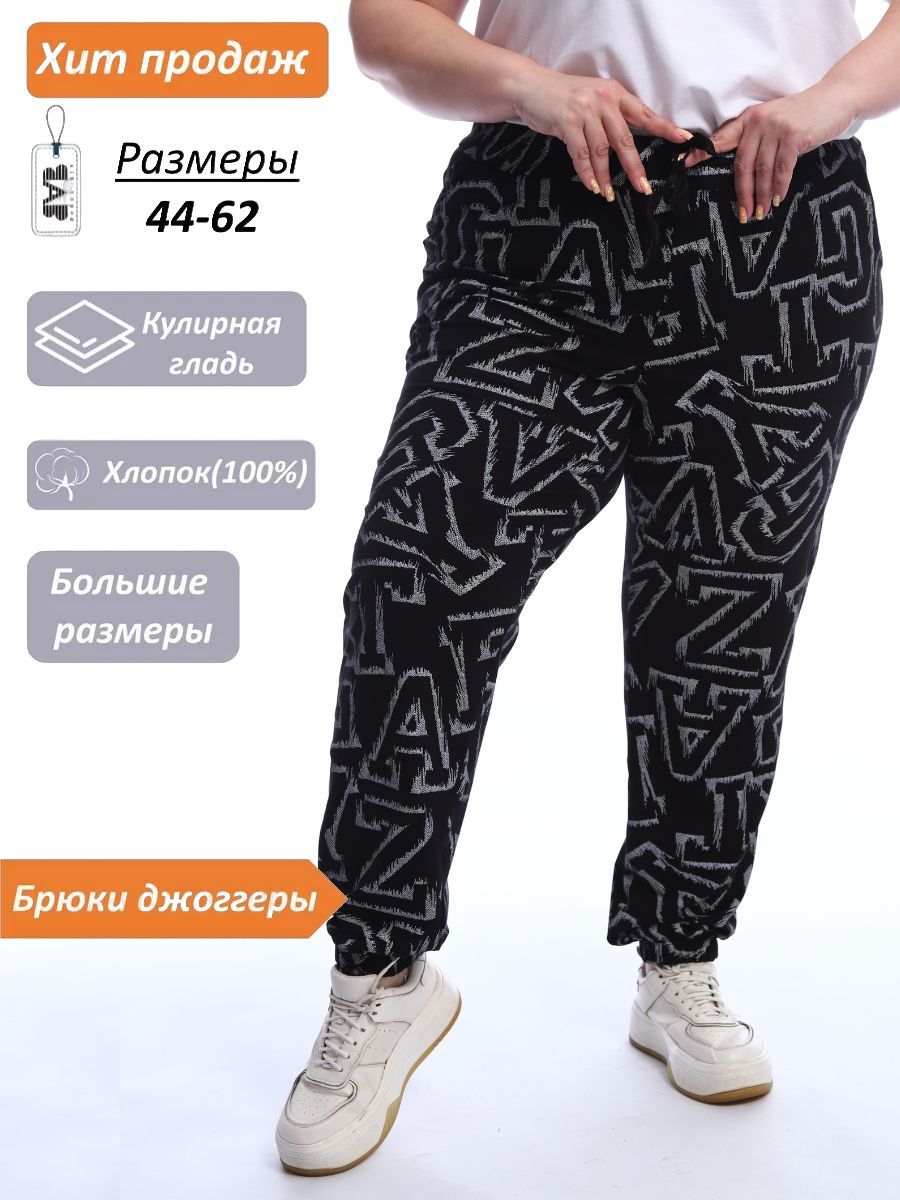 БрюкиджоггерыBABUSHKINхлопок