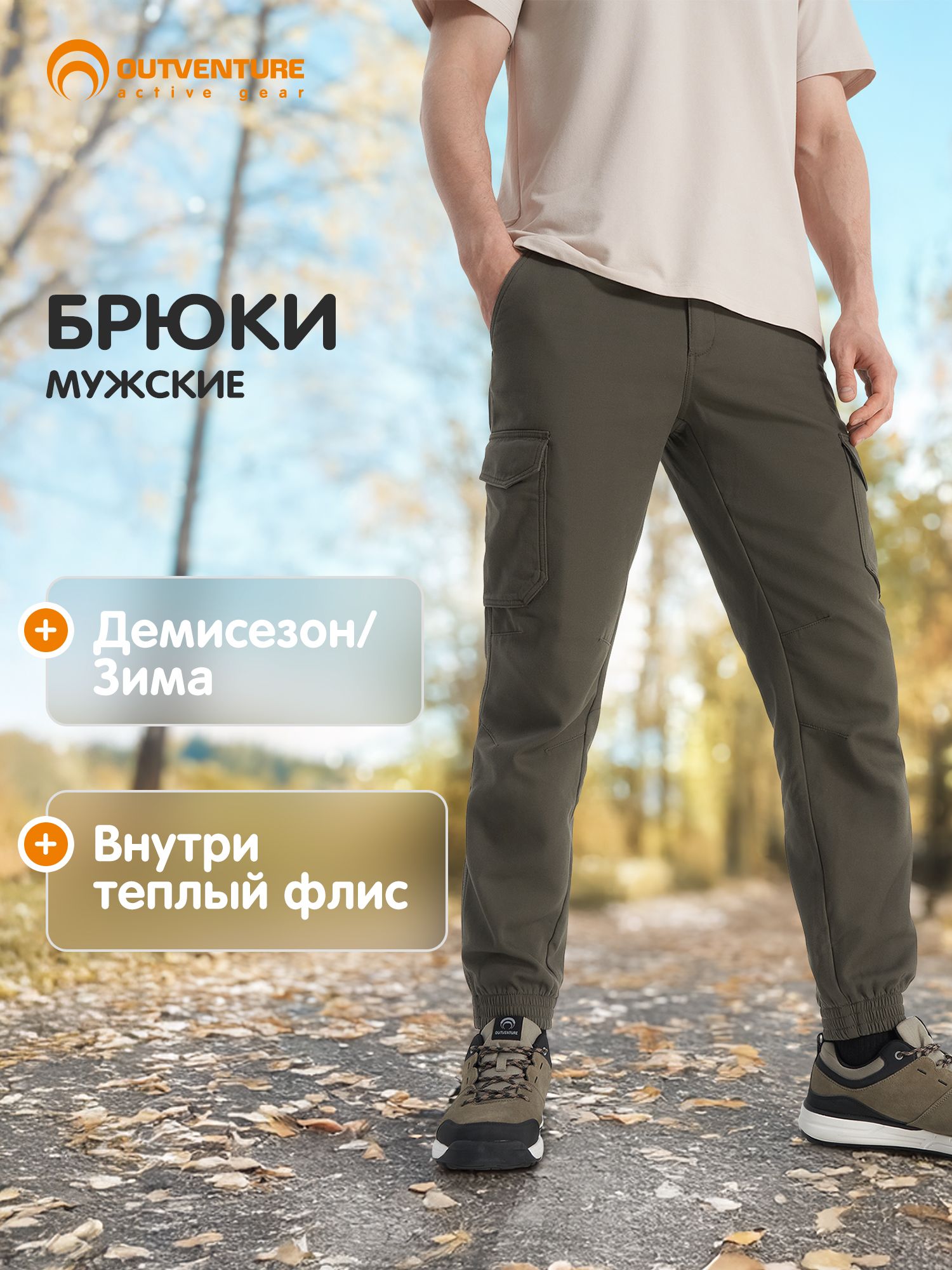 БрюкиOutventure