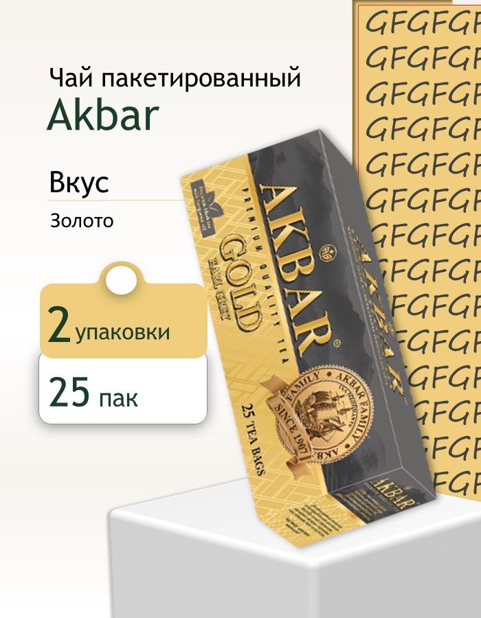 ЧайчерныйАкбарГрафГрейсбергамотомс/я25пак2шт