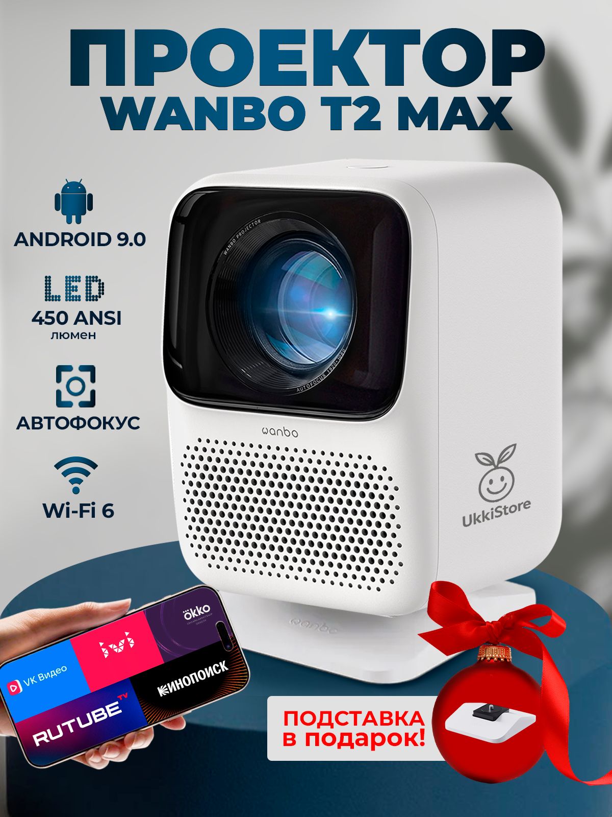 ПроекторпортативныйWanboT2MaxNewбелый+подставкавподарок
