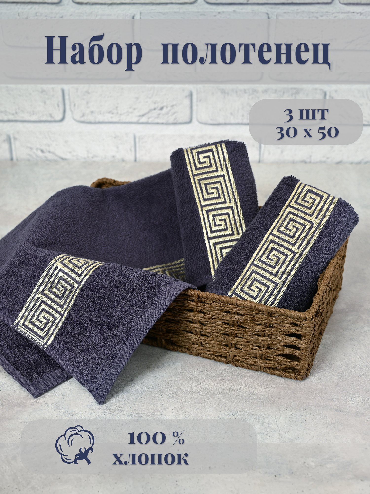 Кухонныеполотенцамахровые,набор3шт.30х50см.