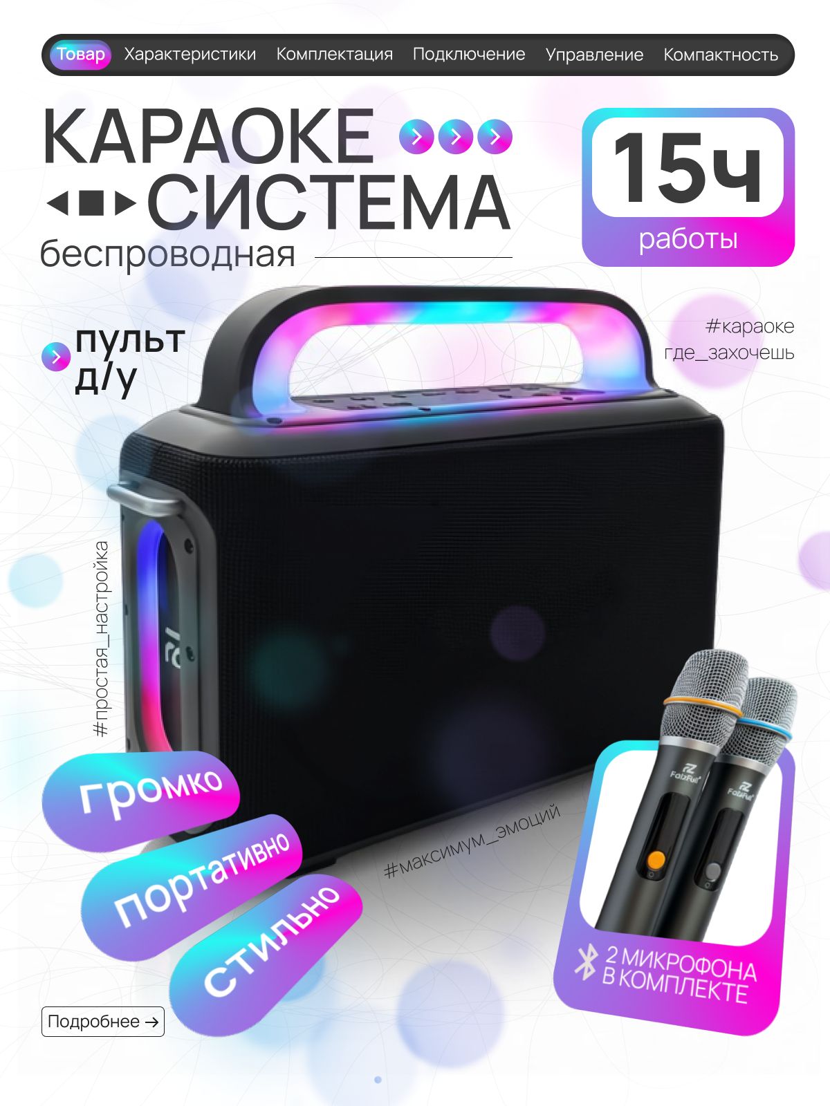 Караокесистемасдвумямикрофонами