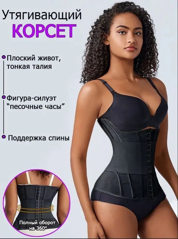 Корсет