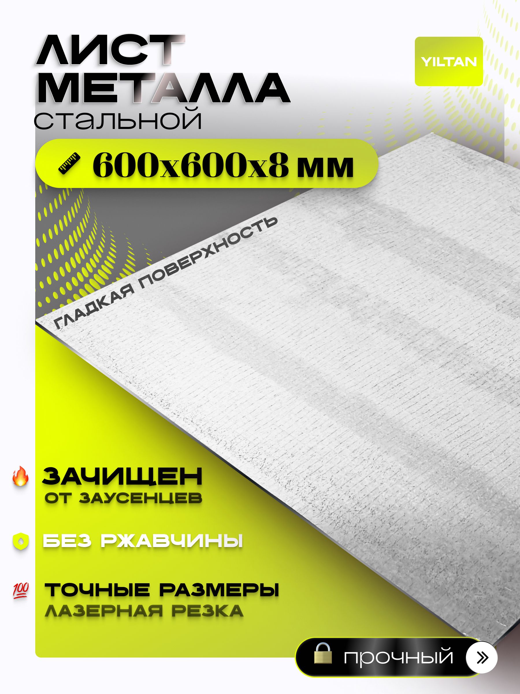 Листметаллическийстальнойг/кГОСТ600х600х8мм