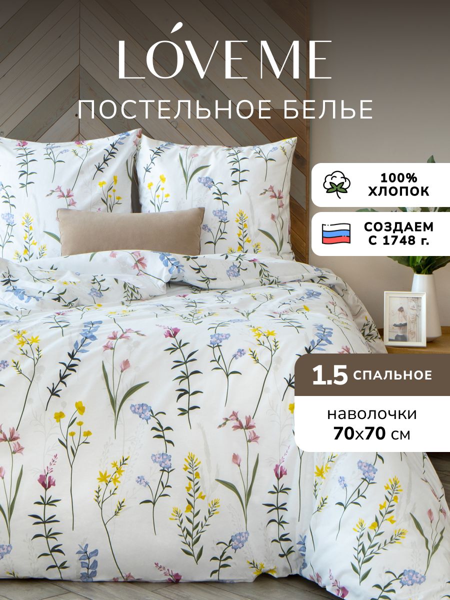 ПостельноебельеLoveMe,Nordtex,1.5спальное,наволочка70х702шт,поплин,хлопок100%,Прованс,белый