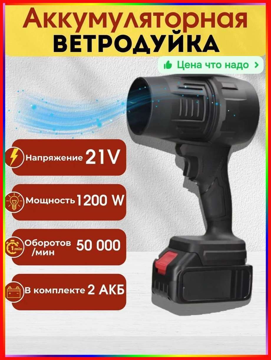 Эффективнаяаккумуляторнаявоздуходувкадлясадаидома-портативная
