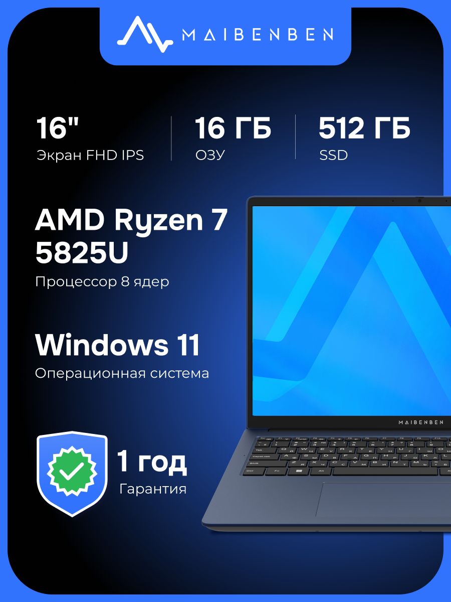 MAIBENBENM657Ноутбук16",AMDRyzen75825U,RAM16ГБ,SSD,AMDRadeonVega8,WindowsHome,темно-синий,темно-серый,Русскаяраскладка
