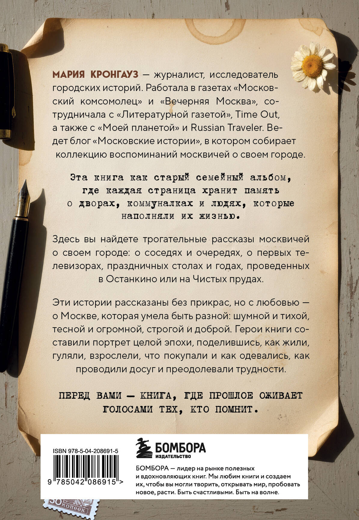 Московские истории. Жизнь, быт и досуг советской эпохи устами жителей столицы | Moscow Stories: Life, Everyday Routine, and Leisure of the Soviet Era through the Voices of the Capital's Residents - Ozon image 5
