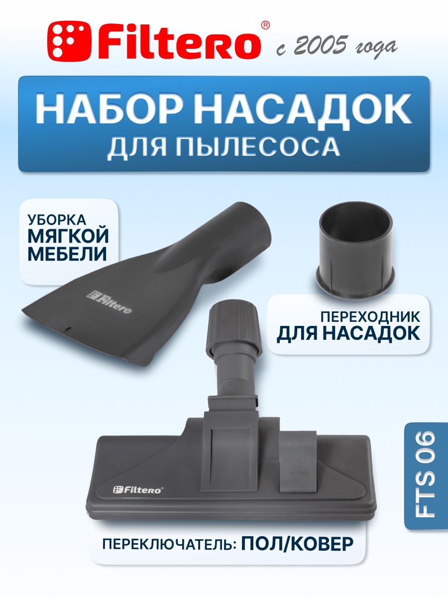 FilteroFTS06Наборнасадокдляпылесоса,3пр.