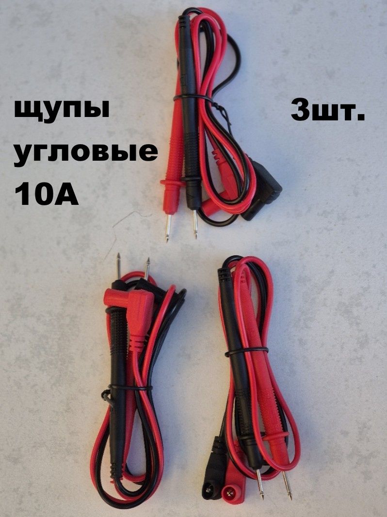 щупыугловыедлямультиметра-3шт.