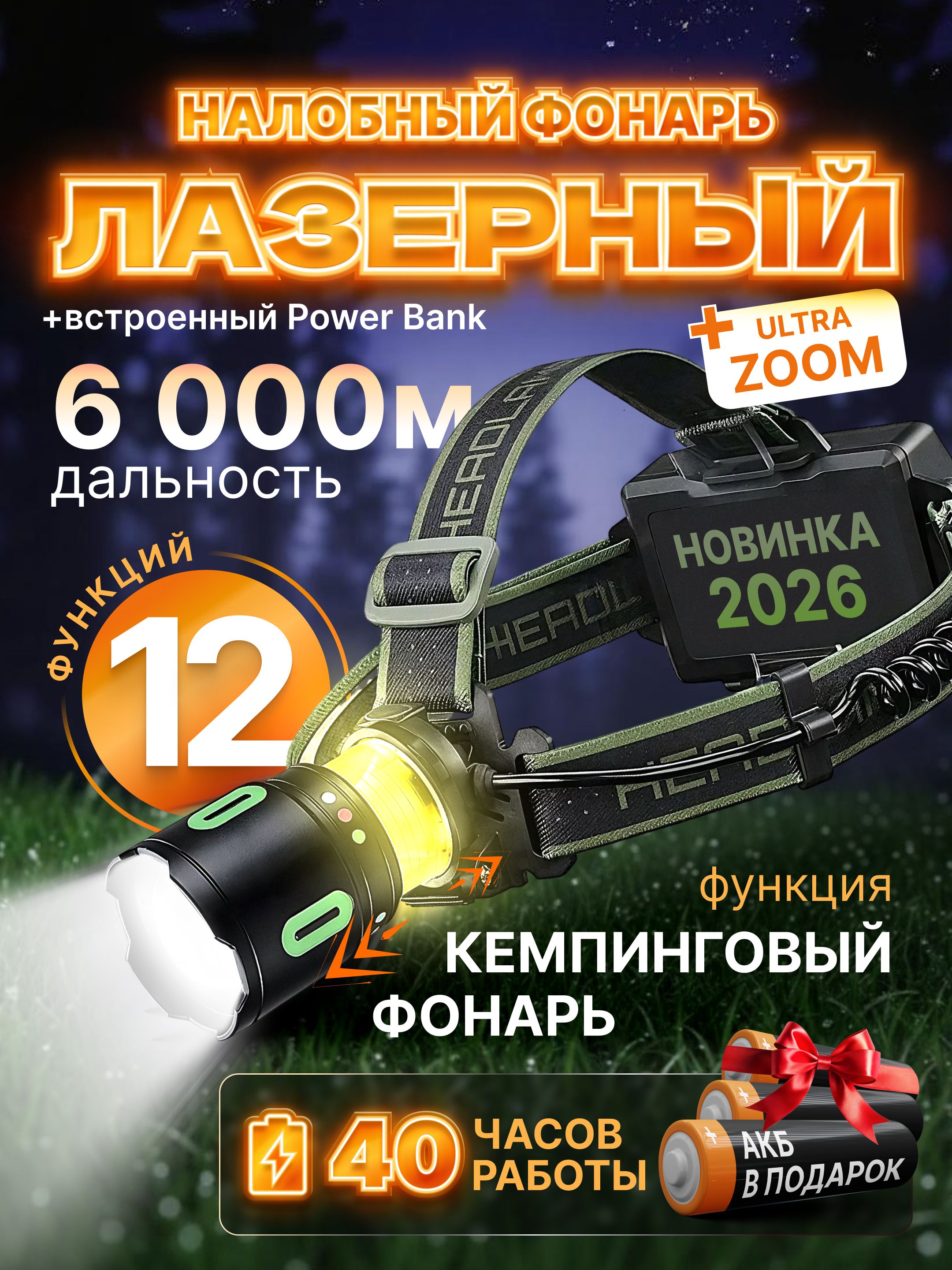 Фонарьналобныйаккумуляторныйсветодиодныйдальнобойный