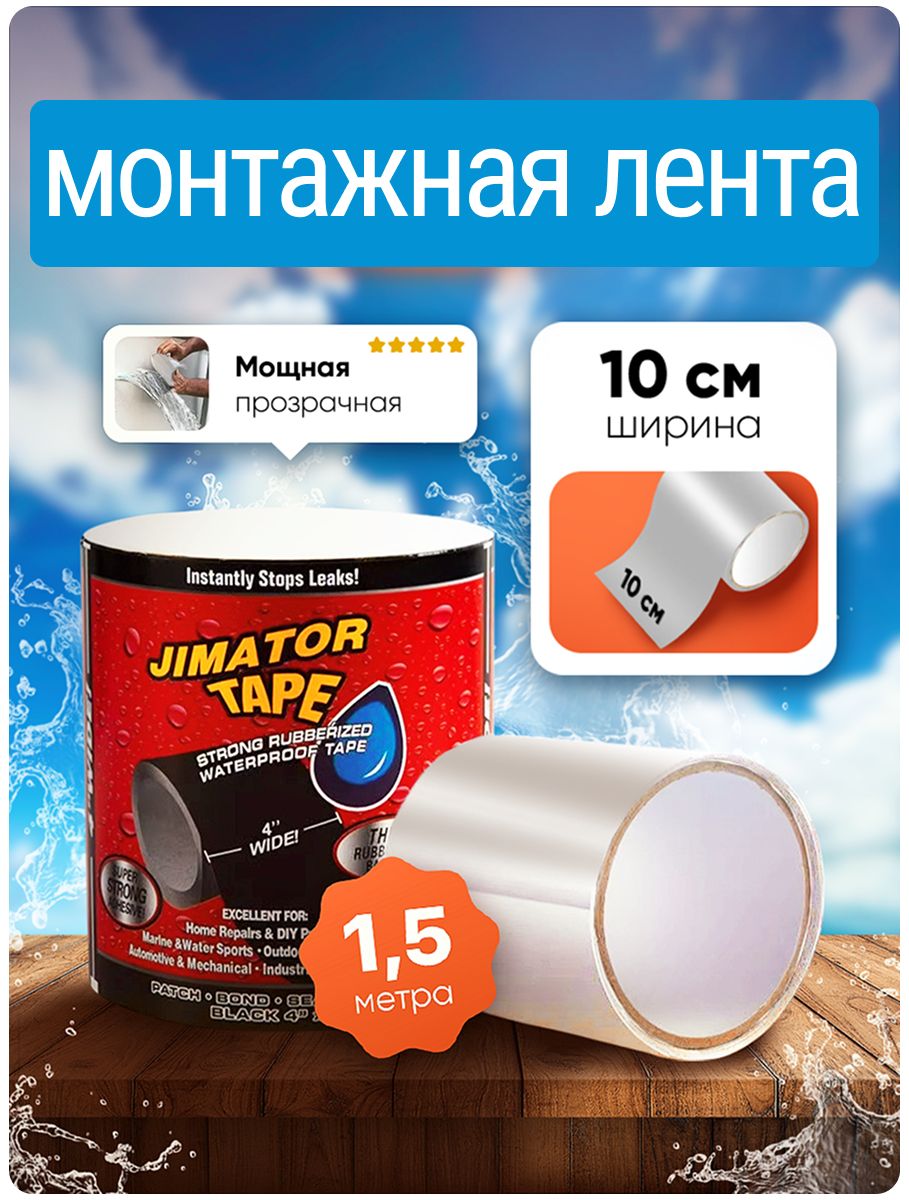 МонтажнаялентазаплаткадлябассейнакаркасногоВодонепроницаемаясверхсильнаяклейкаялента