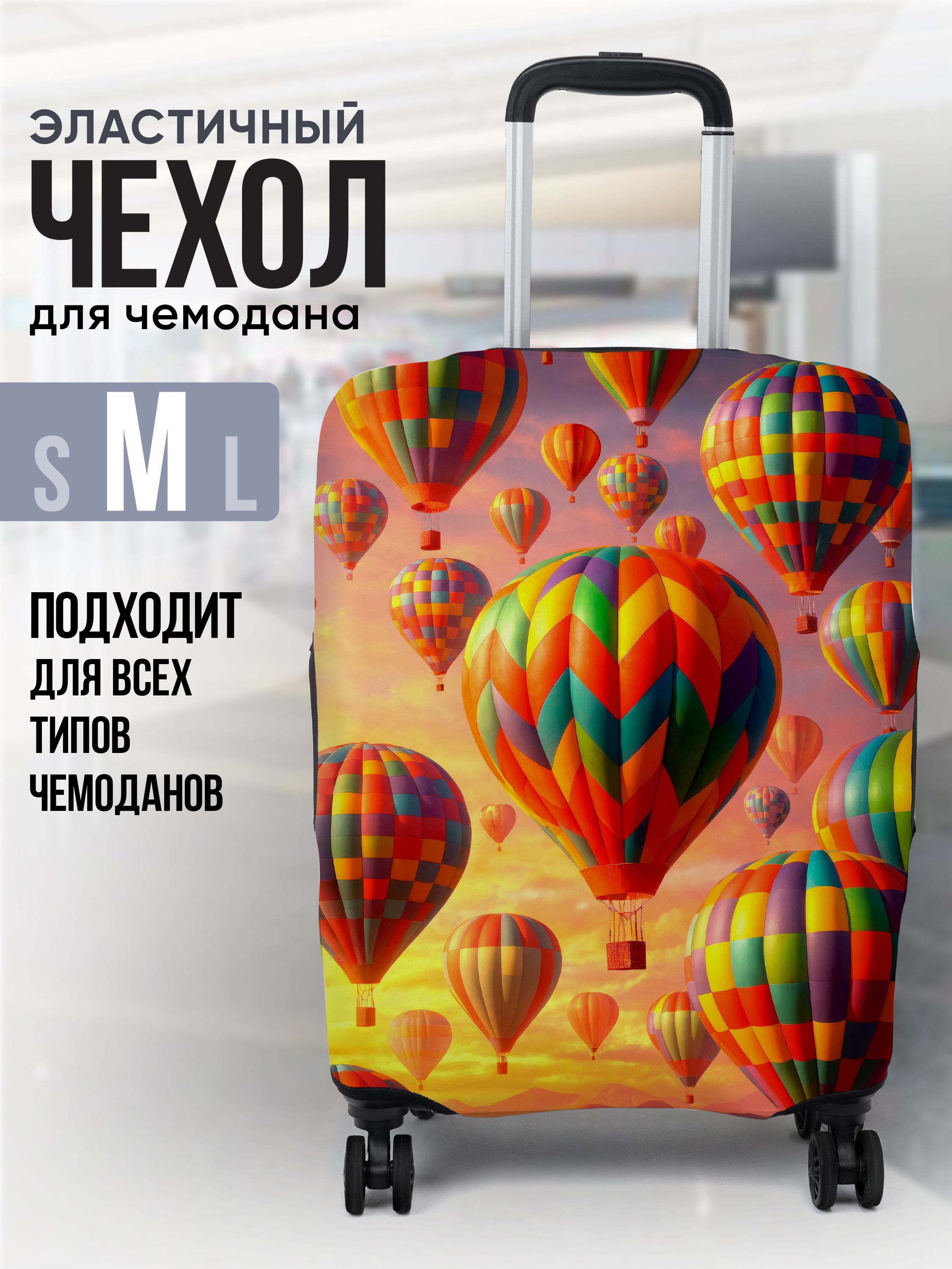 ЧехолначемоданМплотный,чехолдлячемодана