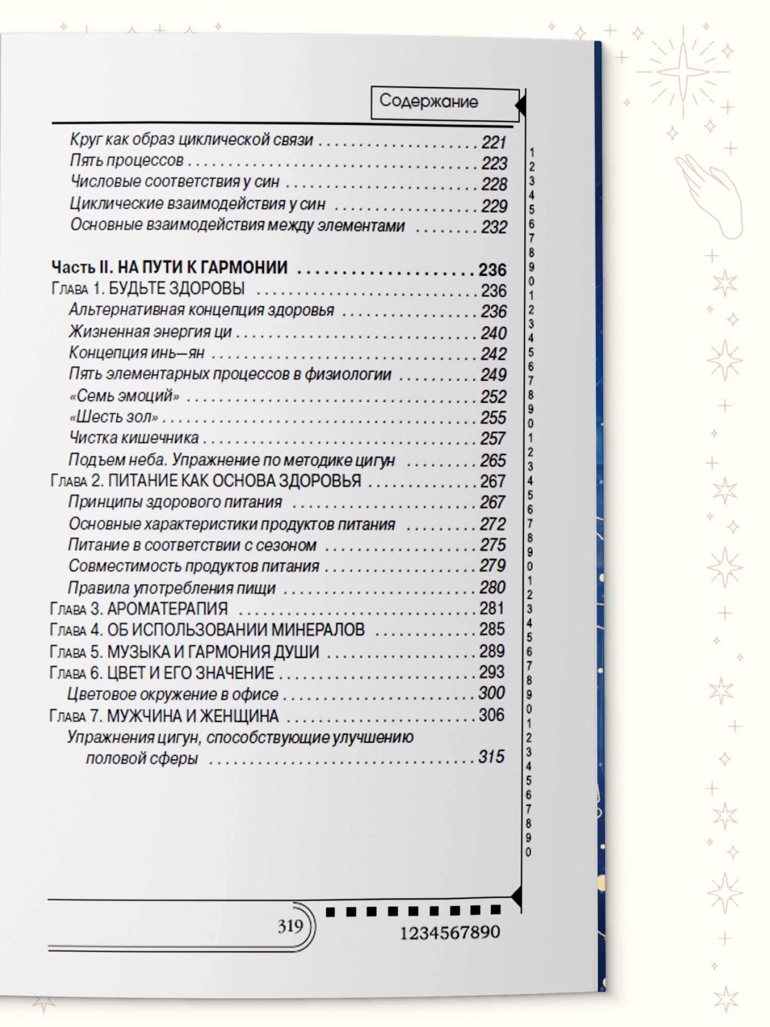 Книга Нумерология. Тайны чисел | Numerology. Secrets of Numbers - Ozon image 6