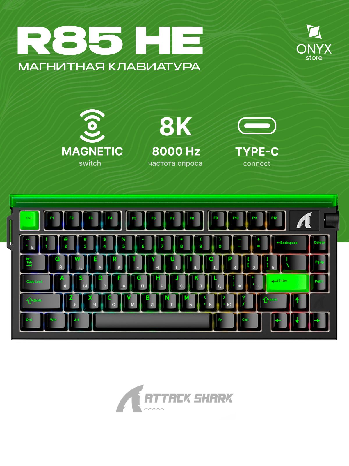 КлавиатураAttackSharkR85HE(NeonGreen,MagneticSwitch)игроваяпроводнаямагнитная,RGB-подсветка,RapidTrigger,русскаяраскладка