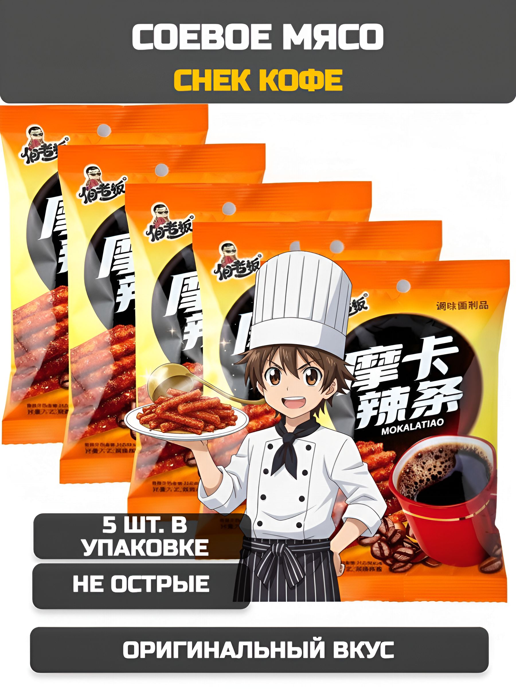 СоевоемясоСнеккофенеострыеЛатяо5шт.