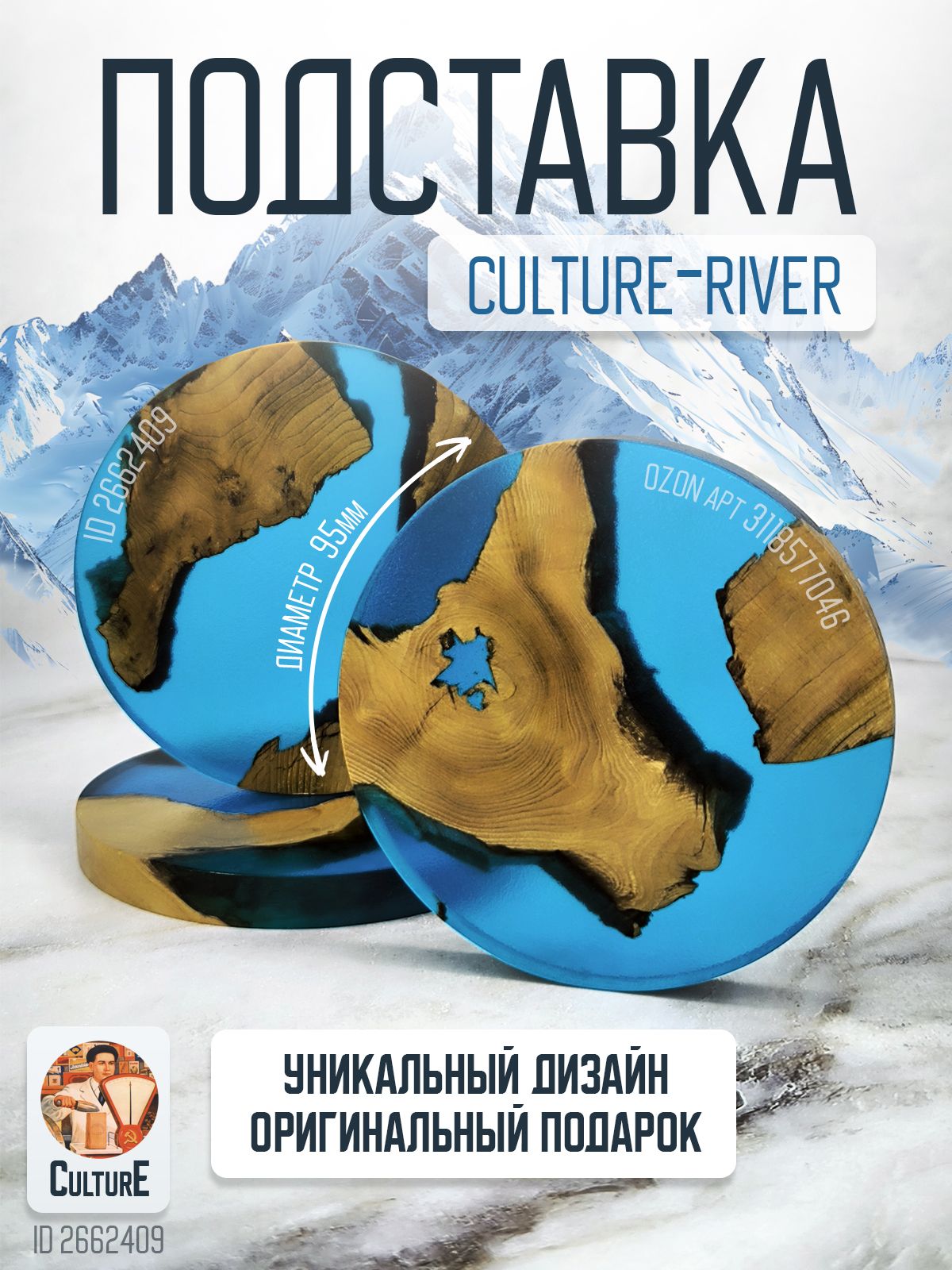 Подставкаподкружку"Culture-River"изэпоксиднойсмолы,синяя9,5см