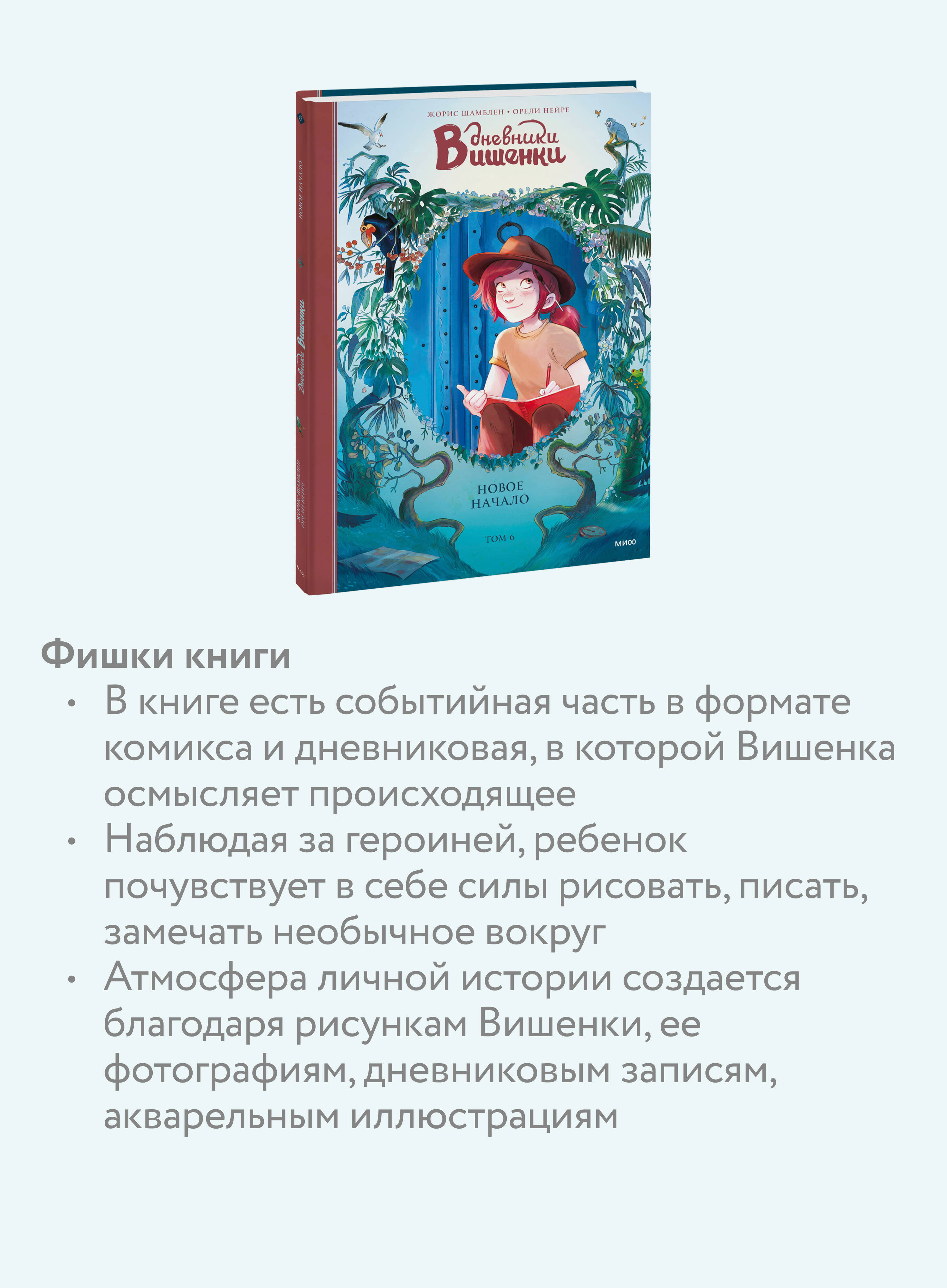 Дневники Вишенки. Том 6. Новое начало | Cherry's Diaries. Volume 6. A New Beginning - Ozon image 2