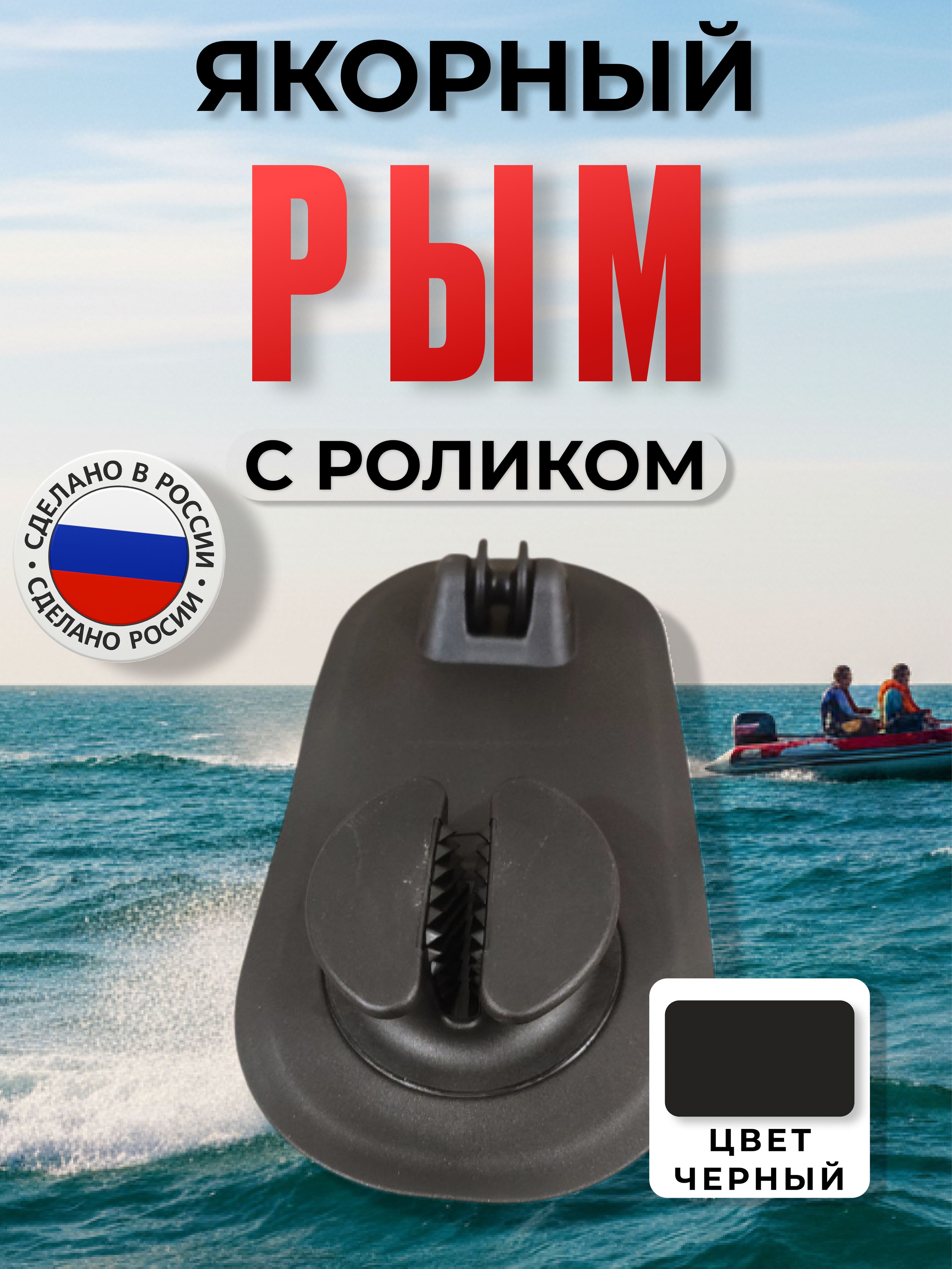 Якорныйрым