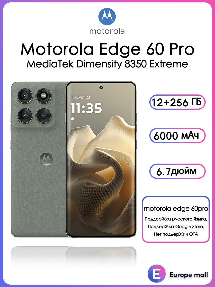 MotorolaСмартфонMotorolaedge60Pro5G12/256ГБDimensity83506000мАч6.7