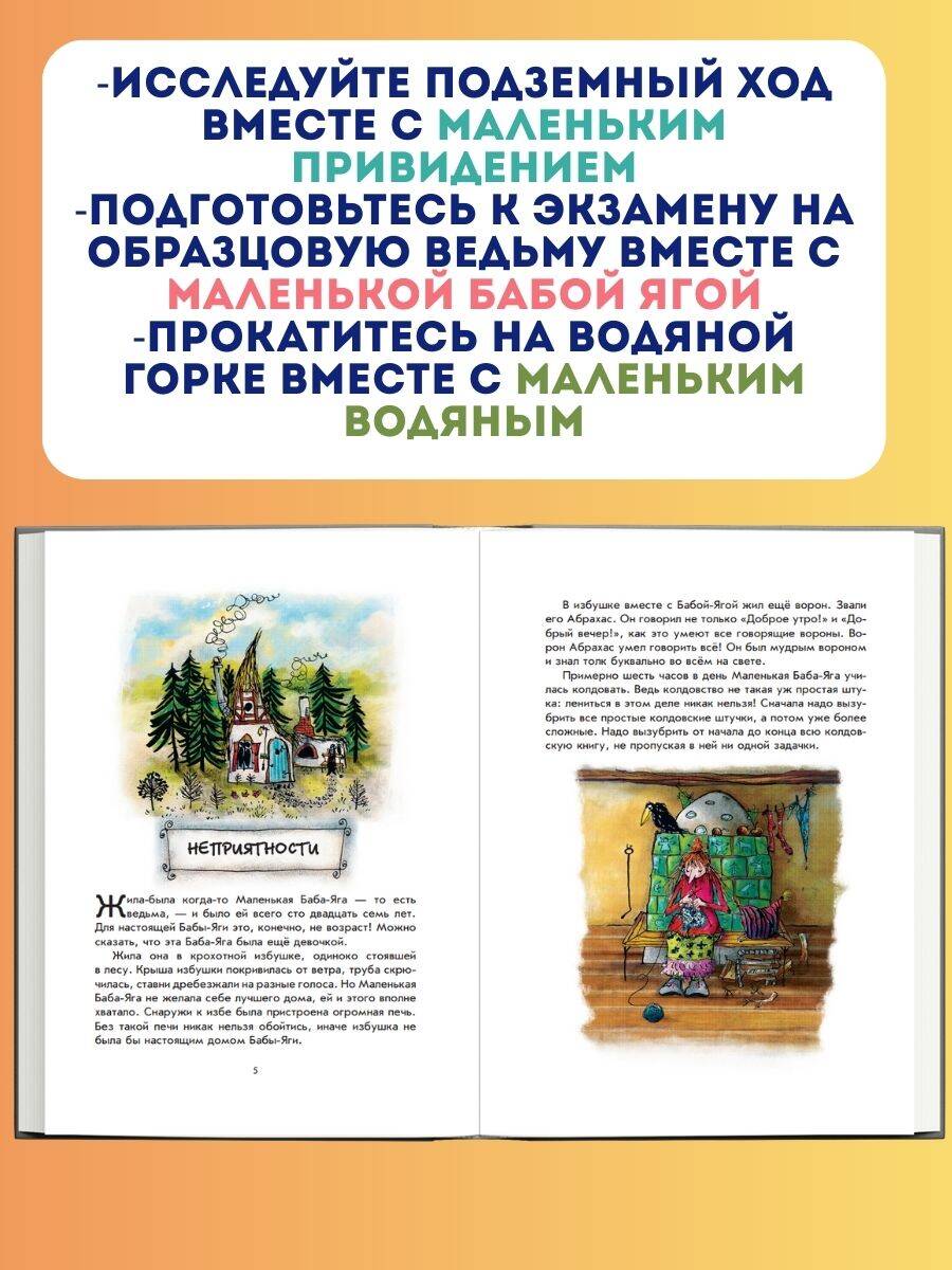 Маленькая Баба-Яга. Маленький Водяной. Маленькое Приведение | The Little Witch, The Little Water Sprite, and The Little Ghost - Ozon image 1