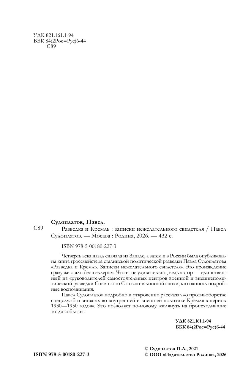 Разведка и Кремль. Записки нежелательного свидетеля | Intelligence and the Kremlin: Memoirs of an Undesirable Witness - Ozon image 2