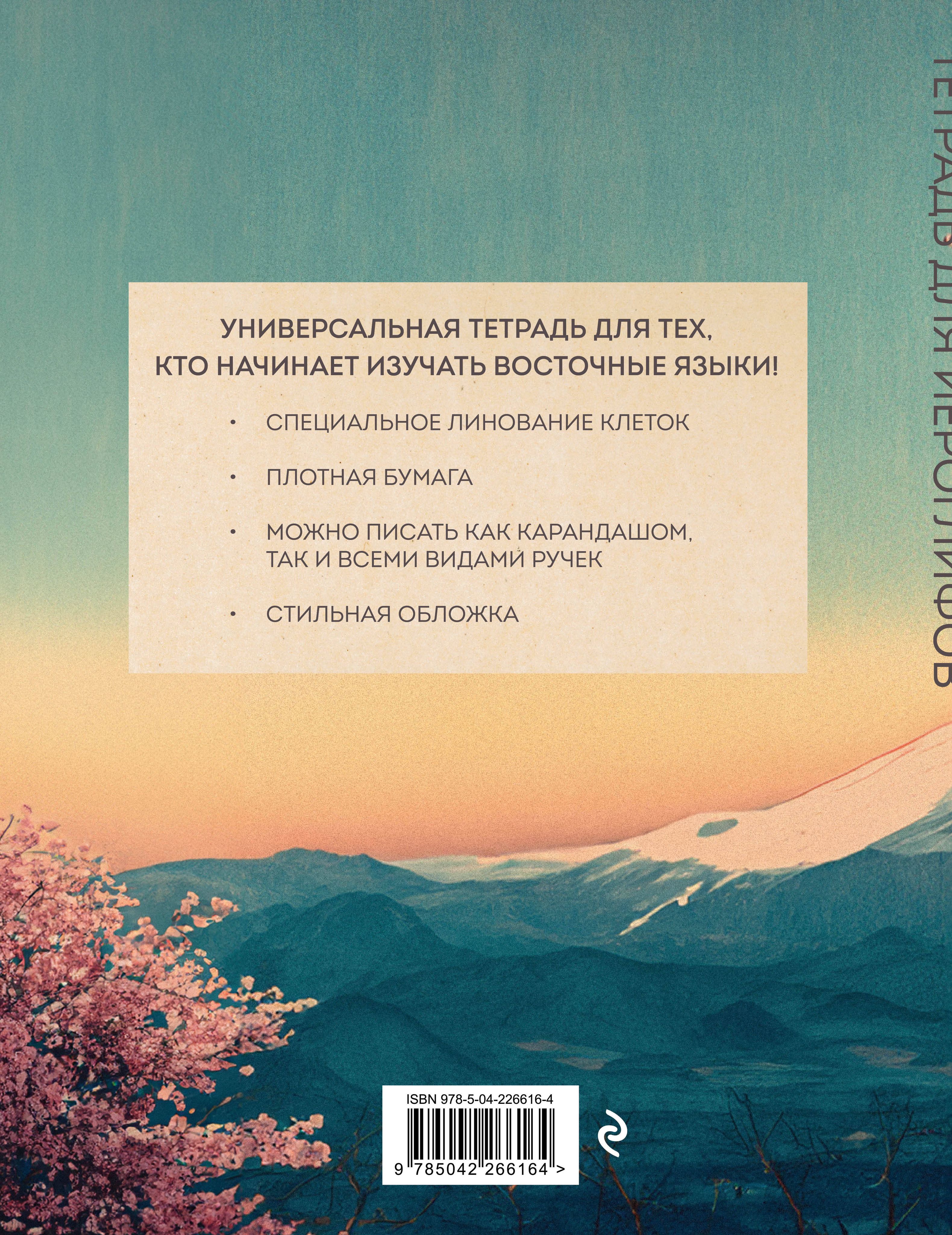 «Тетрадь для записи иероглифов китайских японских корейских (Фудзи)» — фото 6