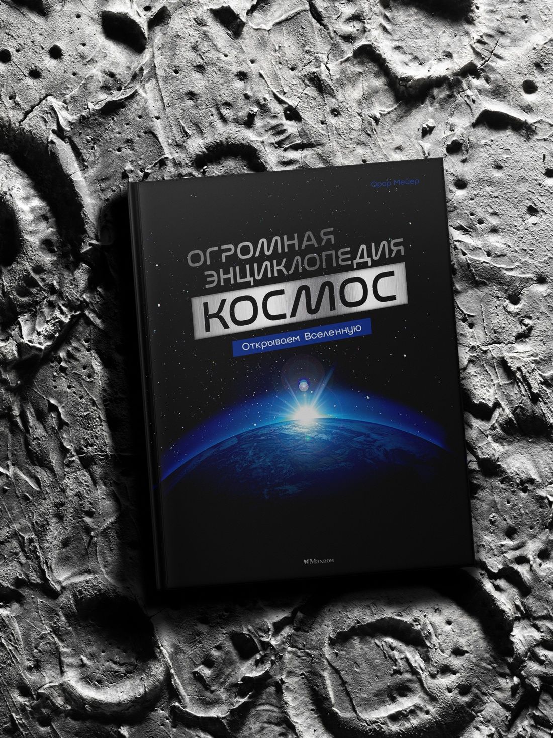 Космос. Огромная энциклопедия | Space: The Huge Encyclopedia - Ozon image 5