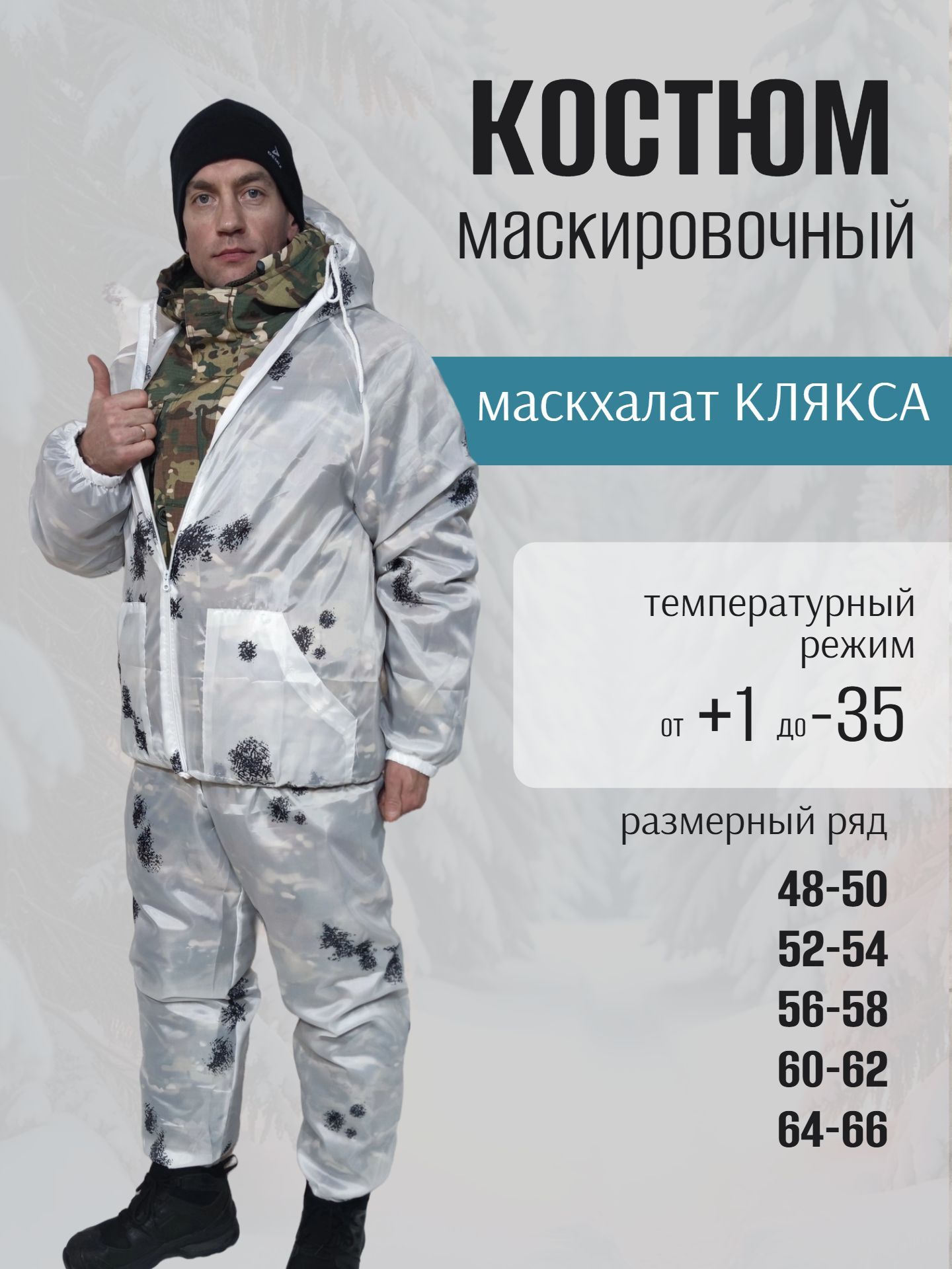 Маскхалатклякса