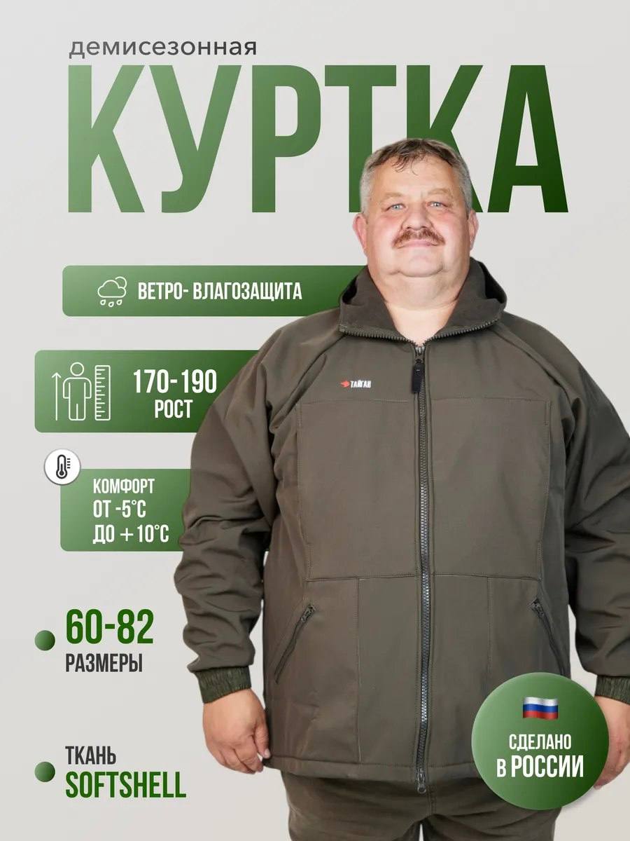 КурткаТАЙГАН