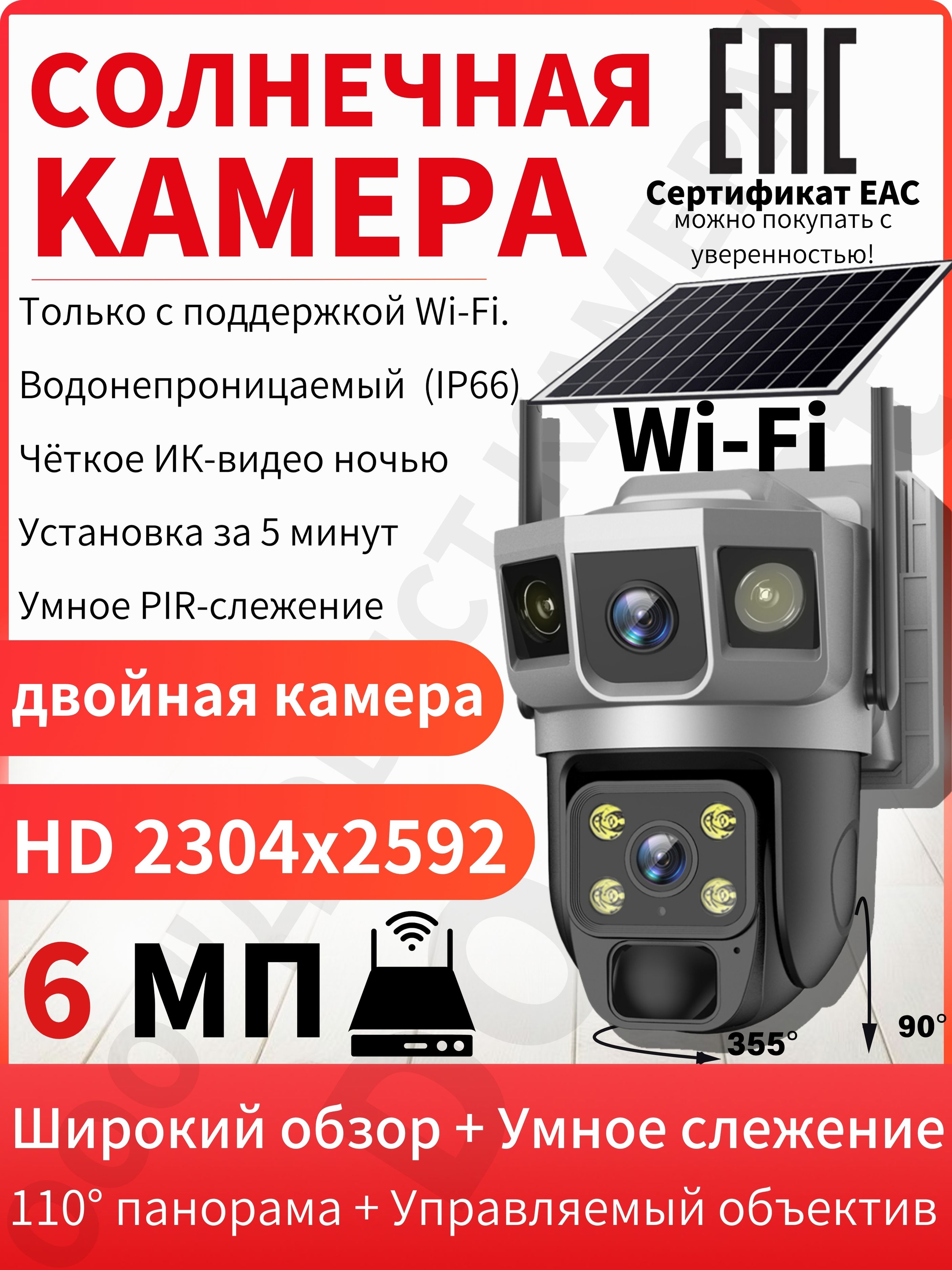 УличнаяWi-Fiкамера360насолнечнойбатарее:2160P+2K,безсимкарты,ночноевидение,датчикдвижения,водонепроницаемая